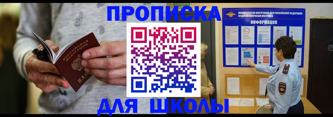 прописка ребенка в Волгоградской области