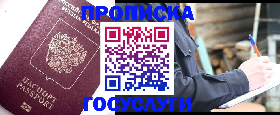 прописка для работы в Волгоградской области