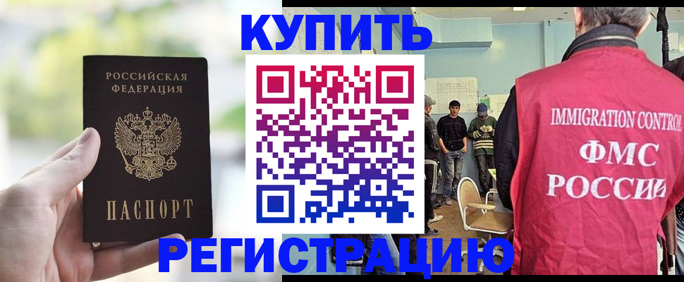временная регистрация недорого в Волгоградской области